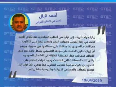 باحث في الشأن الإيراني: إيران تحاول تقريب وجهات النظر بين النظام السوري وتركيا، ويبدو أنَّ محاولتها لم تنجح - وكالة ستيب نيوز