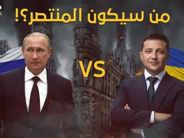 رجل مخابرات أمام ممثل كوميدي .. كيف يدير كلاً من بوتين وزيلنسكي الحرب في أوكرانيا؟! - وكالة ستيب نيوز