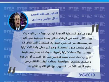 محلل سياسي وعسكري: النظام غير معني بالتحالفات والتفاهمات.. ويعمل على بسط سيطرته على أكبر مساحة تمهيداً لأي تثبيت نقاط سيطرة - وكالة ستيب نيوز