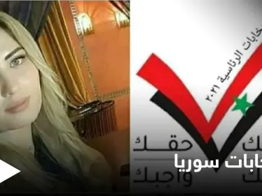 ما حقيقة الصورة المتداولة للمرشحة الرئاسية للانتخابات السورية فاتن علي نهار وما قصتها (صورة) - وكالة ستيب نيوز