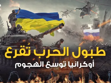 حلفاء روسيا يطالبون رعاياهم بمغادرة أوكرانيا وكييف تضرب بقوة داخل روسيا - وكالة ستيب نيوز