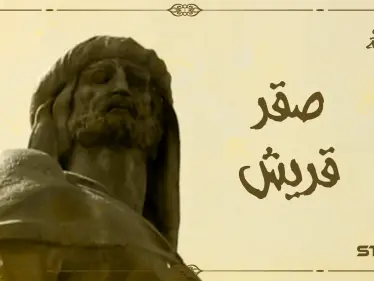 لاحقه العباسيون من دمشق وبالنهاية أسس دولة بمفرده ... أشد رجال بني أمية وأول من دخل الأندلس منهم 
