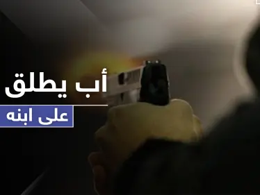 بسبب قضية طلاق.. أب تركي يقتل ابنه بوحشية - وكالة ستيب نيوز