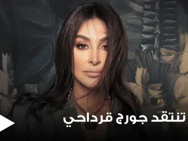 "بالشأن اللبناني كمان".. النجمة إليسا تفتح النار على جورج قرداحي وتتلقى عشرات التهاني بعيد ميلادها - وكالة ستيب نيوز