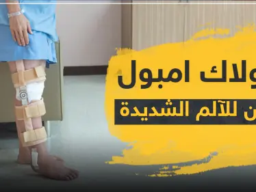 كيتولاك امبول مسكن للآلم الشديدة - وكالة ستيب نيوز