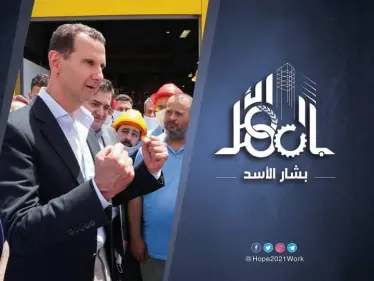 نشاط مشبوه.. تويتر يتخذ إجراءً بحق حملة بشار الأسد الانتخابية - وكالة ستيب نيوز