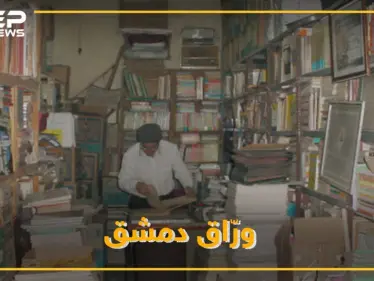 مهجرٌ عن كنزه الثقافي المقصوف بالحجر الأسود..شيخ وراقي دمشق يقلب آخر صفحة من حياته - وكالة ستيب نيوز