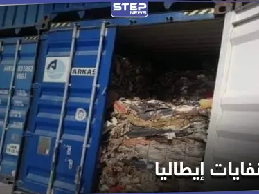 أزمة نفايات منزلية تألّب الشارع التونسي ضدّ إيطاليا... والمتظاهرون يطالبون بإرجاعها - وكالة ستيب نيوز