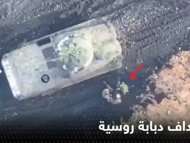 بالفيديو|| طائرات أوكرانية بدون طيار تحوّل دبابة روسية مليئة بالجنود لكتلة من اللهب - وكالة ستيب نيوز