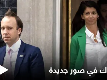 بالصور|| بعد فضيحة أدت لاستقالته.. وزير الصحة البريطاني مع مساعدته مجدداً في مشاهد جديدة - وكالة ستيب نيوز