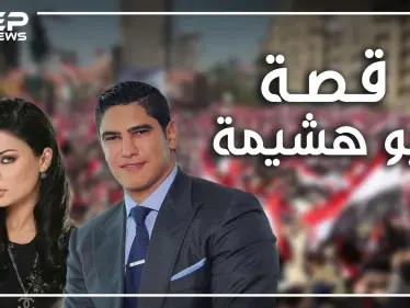 من أسرة متوسطة لنادي أثرياء مصر، استغل قطر والإخوان، تزوج هيفاء وهبي للوصول للشهرة أم لأنه يحبها؟ ماذا تعرف عن رجل الأعمال أحمد أبو هشيمة - وكالة ستيب نيوز