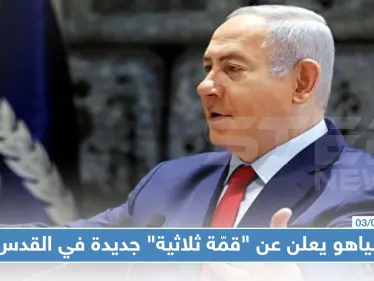 نتنياهو يعلن عن "قمّة ثلاثية" جديدة في القدس قريباً ويلغي زيارته إلى الهند !!! - وكالة ستيب نيوز