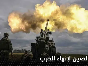 الكرملين يعلق على خطة الصين لإنهاء الحرب في أوكرانيا ويتحدث عن الشروط - وكالة ستيب نيوز