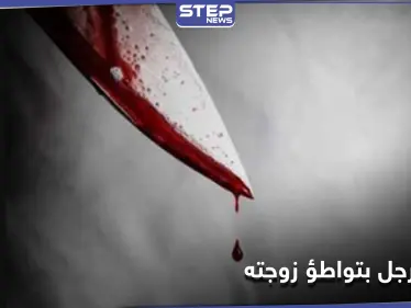 جريمة في بغداد.. زوجة تتواطئ مع عشيقها لقتل الزوج ورمي جثته في المجاري - وكالة ستيب نيوز