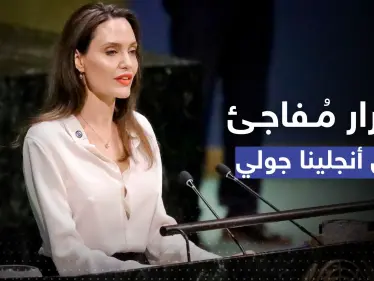 بعد 20 عاماً.. أنجلينا جولي تستقيل من عملها في مفوضية اللاجئين - وكالة ستيب نيوز