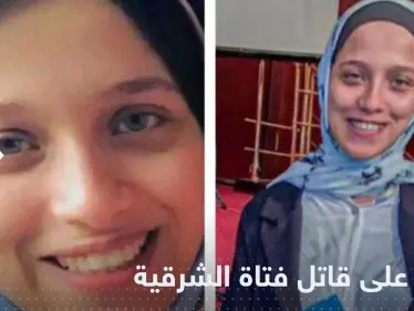القضاء المصري يصدر الحكم النهائي بحق قاتل فتاة الشرقية - وكالة ستيب نيوز