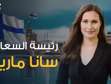 سانا مارين .. تربت في عائلة مثليّة ثم باتت أصغر رئيسة وزراء في العالم - وكالة ستيب نيوز