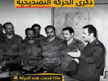 ذكرى الحركة التصحيحية ... ماذا قدمت هذه الحركة لسوريا ؟ - وكالة ستيب نيوز