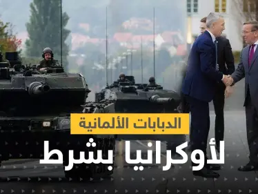 الدبابات الألمانية إلى أوكرانيا بشرط.. والناتو يكشف خطة بوتين في الحرب - وكالة ستيب نيوز