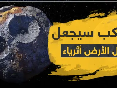 شاهد || ناسا بصدد إطلاق مركبة لاستكشاف كويكب 