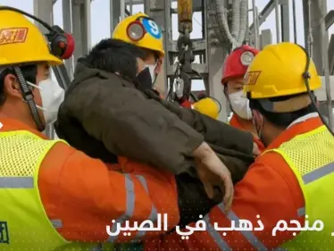 انهيار منجم ذهب في الصين وأنباء عن عالقين تحت الأنقاض - وكالة ستيب نيوز