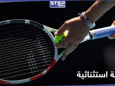بنسخة استثنائية... أستراليا المفتوحة للتنس تنطلق والمصنف الأول على العالم يضمن عبوره للدور الثاني - وكالة ستيب نيوز