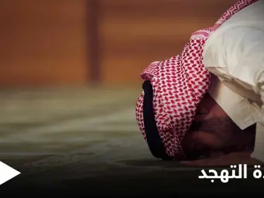 تعرف على كيفية أداء صلاة التهجد وفضلها والأوقات المناسبة لها - وكالة ستيب نيوز