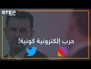 بعد اليوتيوب.. موقع أنستغرام ا يحذف حساب الرئاسة السورية والرئاسة ترد - وكالة ستيب نيوز