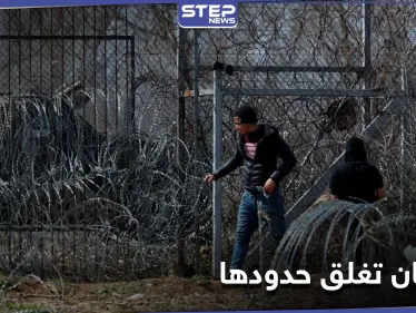 بطول 25 كيلومترًا.. اليونان تغلق حدودها الشمالية مع تركيا بحاجز حديدي - وكالة ستيب نيوز