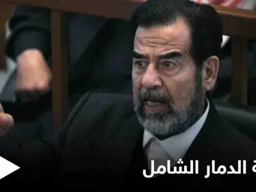 تُنشر للمرة الأولى.. رسالة "بخط اليد" لـ صدام حسين حول أسلحة الدمار الشامل وإسرائيل  - وكالة ستيب نيوز