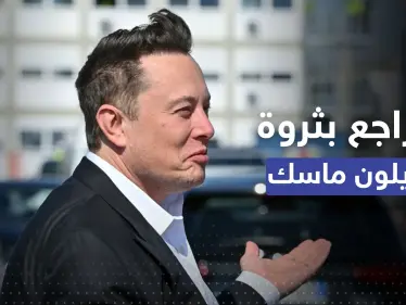 بعد صفقة تويتر.. تراجع صافي ثروة إيلون ماسك لأقل مستوياتها - وكالة ستيب نيوز