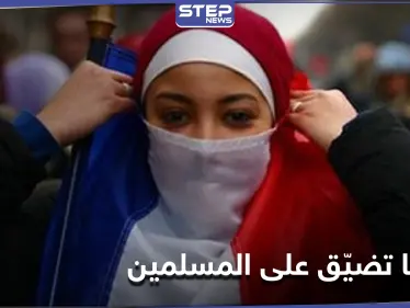 وزيرة فرنسية تطالب بتزكية زواج المثليين في المساجد وإمام باريس يرد - وكالة ستيب نيوز