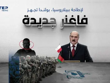 منطقة قتالية جديدة تحت تدريب بولندا للإطاحة ببيلاروسيا - وكالة ستيب نيوز