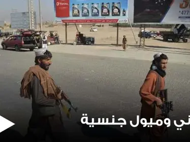 شاهد|| أفغاني يكشف بالصور ما فعلته به طالبان بسبب ميوله الجنسية المثلية - وكالة ستيب نيوز