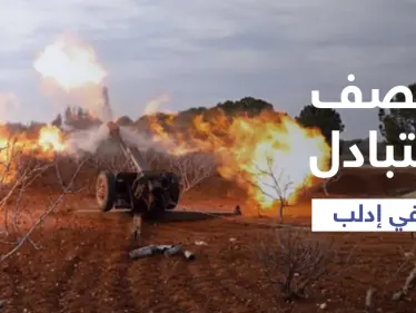 بالفيديو | النظام السوري يواصل قصفه لقرى إدلب وفصائل المعارضة ترد برشقات صاروخية - وكالة ستيب نيوز