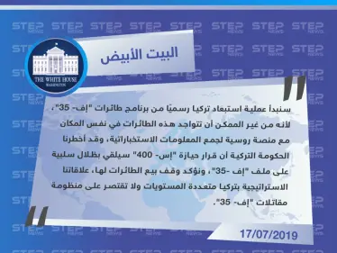 شراء تركيا لمنظومة "إس- 400" الروسية يجعل مشاركتها في برنامج التدريب على طائراتنا مستحيلة - وكالة ستيب نيوز