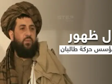 بالفيديو|| في أوّل ظهورٍ متلفز له.. نجل الملا عمر مؤسس حركة طالبان يناشد هؤلاء - وكالة ستيب نيوز