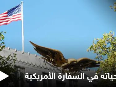 أنهى حياته داخل دورة مياه السفارة الأمريكية.. قضية حارس أمن آسيوي تشعل الجدل في الكويت - وكالة ستيب نيوز