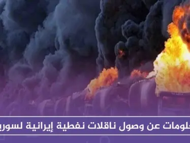 التحالف يُدمّر صهاريج نفطية للأسد، ومعلومات تكشف لأول مرة عن قصف يستهدف التجمعات الإيرانية بديرالزور - وكالة ستيب نيوز
