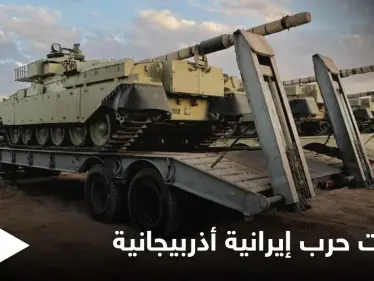 بوادر حرب بين إيران وأذربيجان والأخيرة تهدد بإشراك قوى دولية مبديةً انزعاجها من "فاتحو خيبر" - وكالة ستيب نيوز