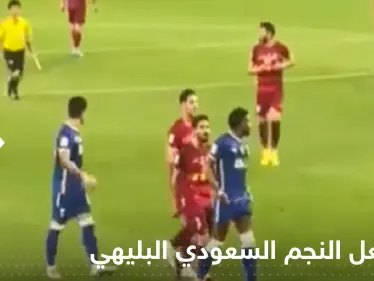 شاهد|| لاعبو فولاد الإيراني يهجمون على النجم السعودي البليهي.. وطريقة رده "مثيرة" - وكالة ستيب نيوز