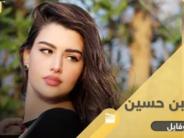 روان بن حسين كانت سمينة ونشرت صوراً لتغيظ حبيبها فحققت أكبر إنجاز بحياتها - وكالة ستيب نيوز