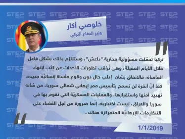 الدفاع التركيَّة: سنلتزم بمحاربة داعش بشكل فعلي وعمليَّاتنا العسكرية بسوريا "ضرورة" - وكالة ستيب نيوز