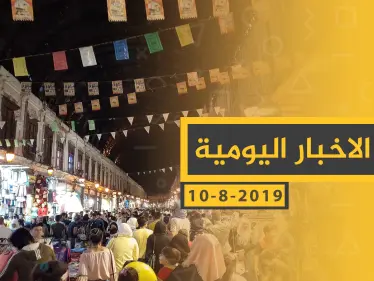 ملخص أحداث سوريا – السبت 10- 08- 2019 - وكالة ستيب نيوز