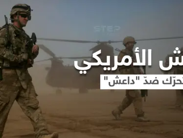 بعد إعطاء بايدن الضوء الأخضر... الجيش الأمريكي يتحرّك ضدّ "داعش" بأفغانستان ويصفّي قيادياً بارزاً - وكالة ستيب نيوز