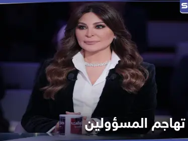 إليسا تهاجم وزير الصحة ومجلس النواب اللبناني وتتهمهم بـ "الكذب" - وكالة ستيب نيوز