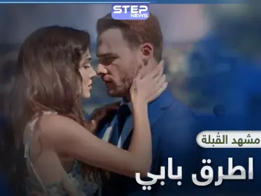 بالفيديو|| كواليس مشهد القُبلة في مسلسل انت اطرق بابي التي تسببت بطلاق البطلة - وكالة ستيب نيوز