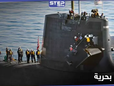 بالصور|| اصطدام غواصة يابانية بسفينة شحن صينية عملاقة.. وخبراء عسكريون يكشفون الأضرار - وكالة ستيب نيوز