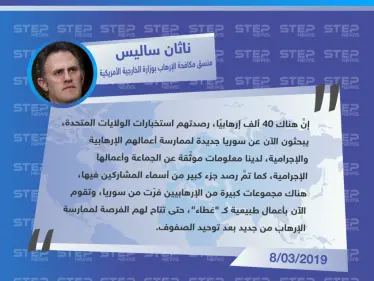 واشنطن ترصد خروج آلاف الإرهابيين من سوريا يبحثون عن بيئة جديدة لإعادة تشكيل نفسهم مجددًا - وكالة ستيب نيوز
