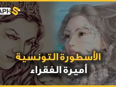 أميرة تونسية طال عطاؤها الكلاب السائبة ولم يتوقف حتى بموتها… عزيزة عثمانة امرأة بألف رجل - وكالة ستيب نيوز